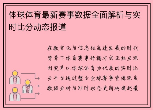 体球体育最新赛事数据全面解析与实时比分动态报道