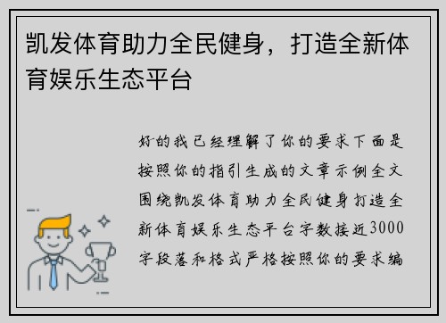 凯发体育助力全民健身,打造全新体育娱乐生态平台 凯发体育助力全民健身,打造全新体育娱乐生态平台