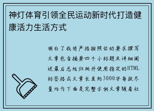 神灯体育引领全民运动新时代打造健康活力生活方式 神灯体育引领全民运动新时代打造健康活力生活方式